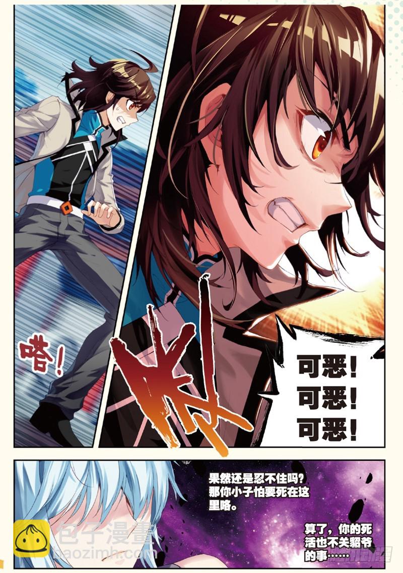 《武动干坤》29 貂爷（下） 第2页