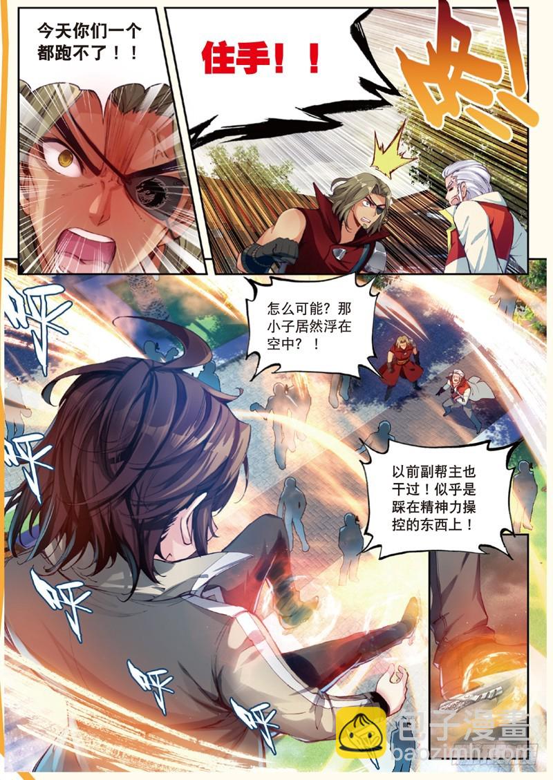 《武动干坤》29 貂爷（下） 第3页