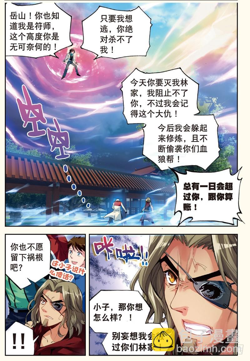 《武动干坤》29 貂爷（下） 第4页