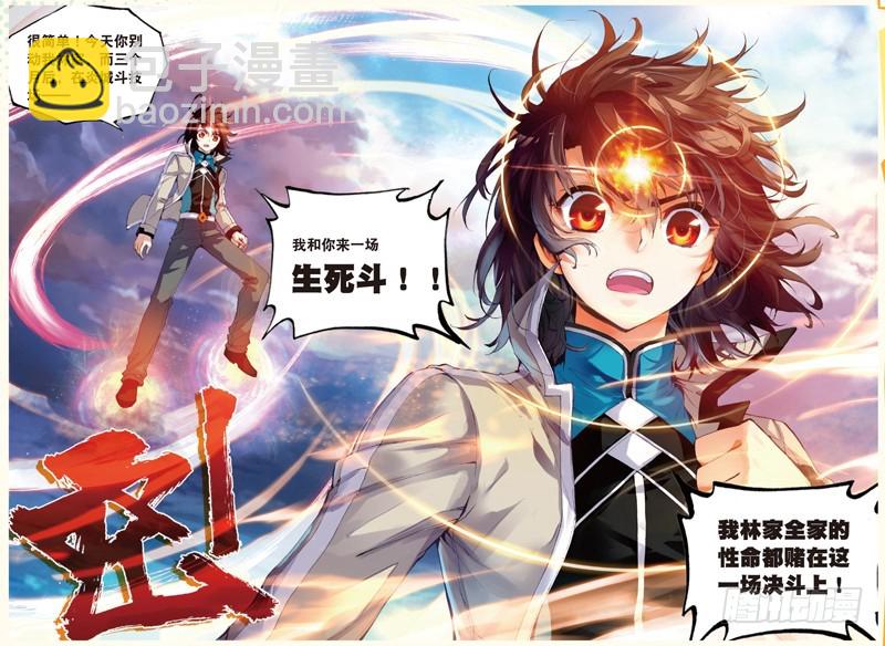 《武动干坤》29 貂爷（下） 第5页