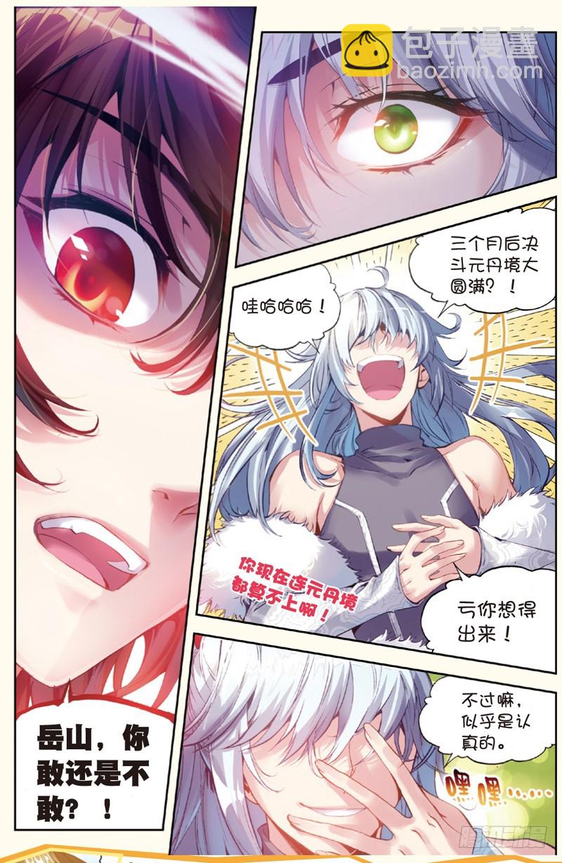 《武动干坤》29 貂爷（下） 第6页