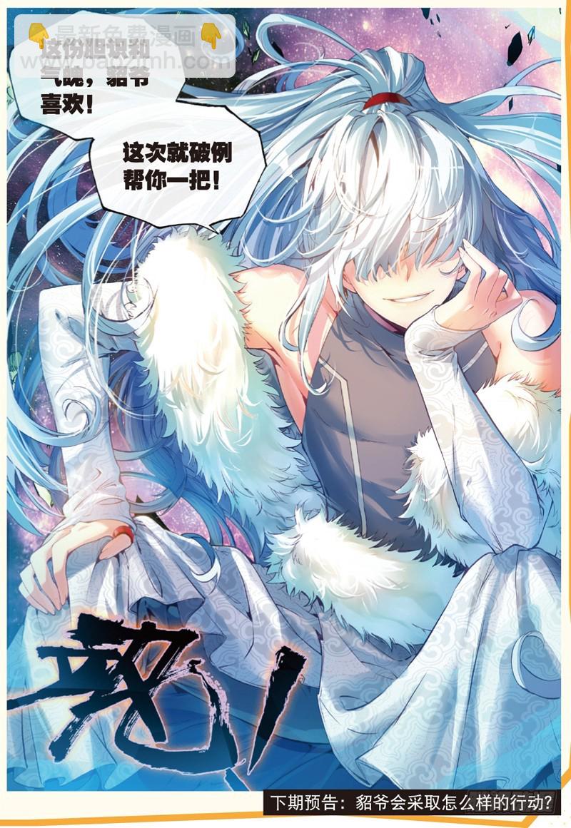 《武动干坤》29 貂爷（下） 第7页