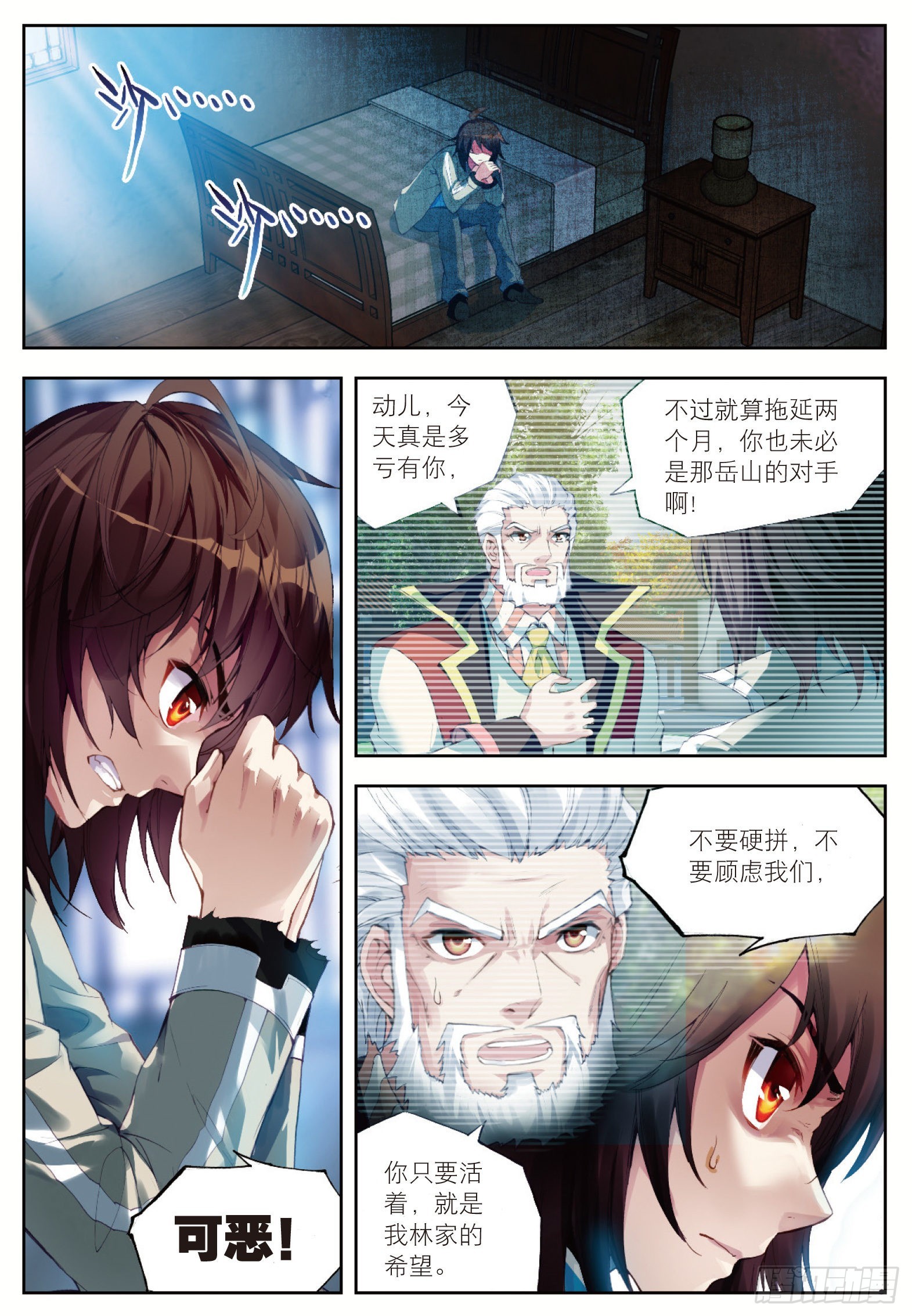 《武动干坤》30 交易（中） 第1页