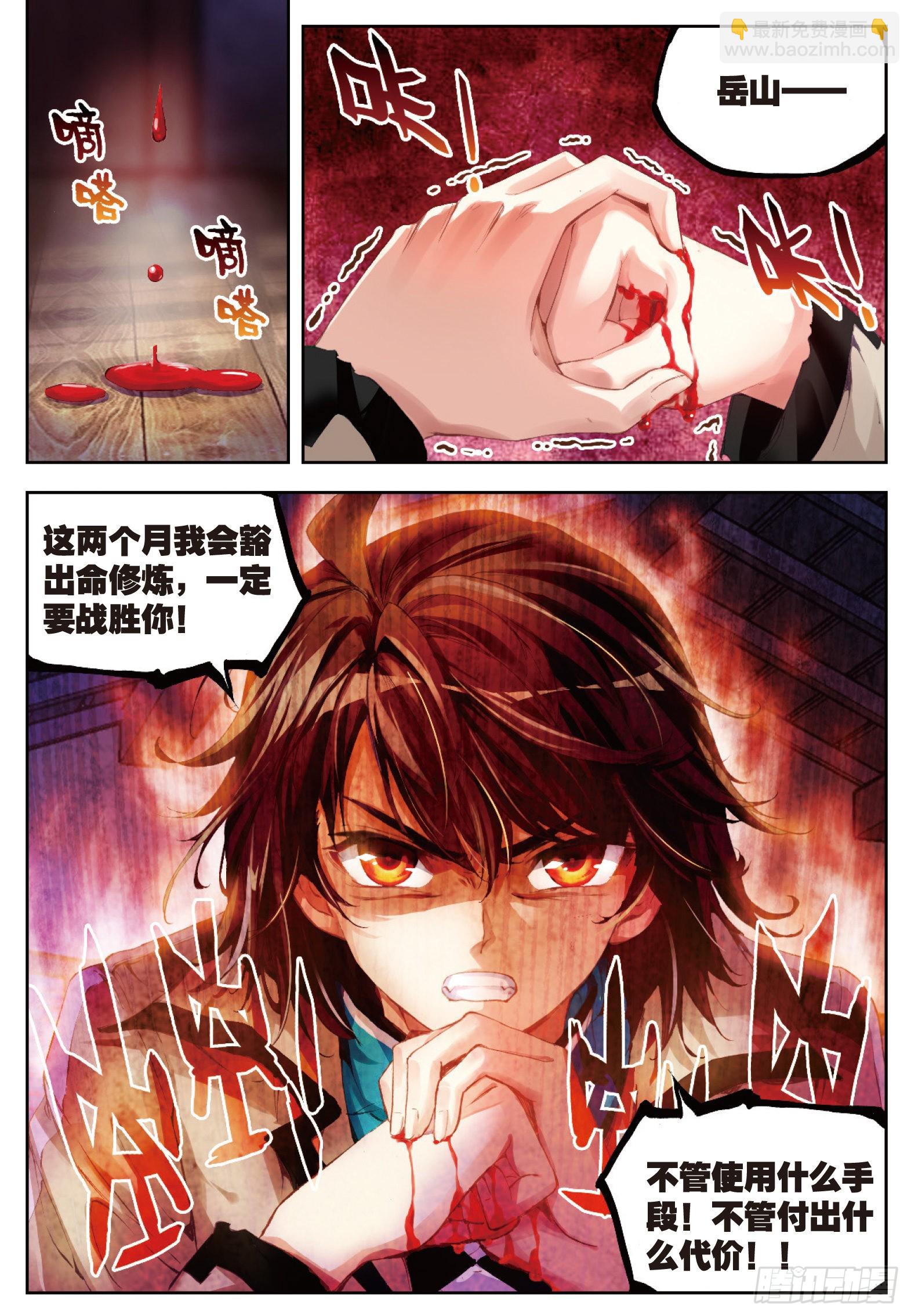 《武动干坤》30 交易（中） 第2页