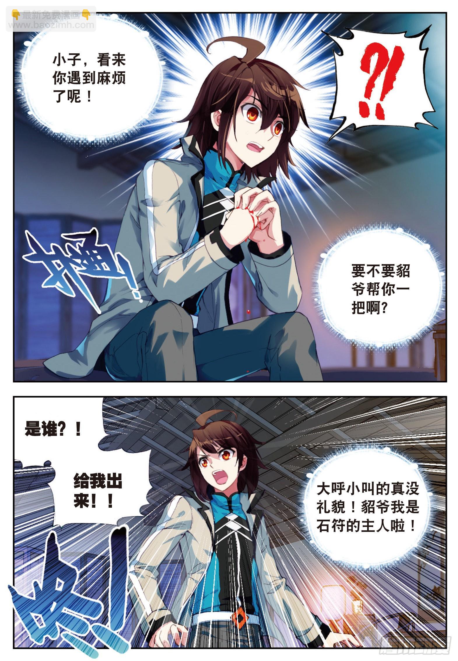 《武动干坤》30 交易（中） 第3页