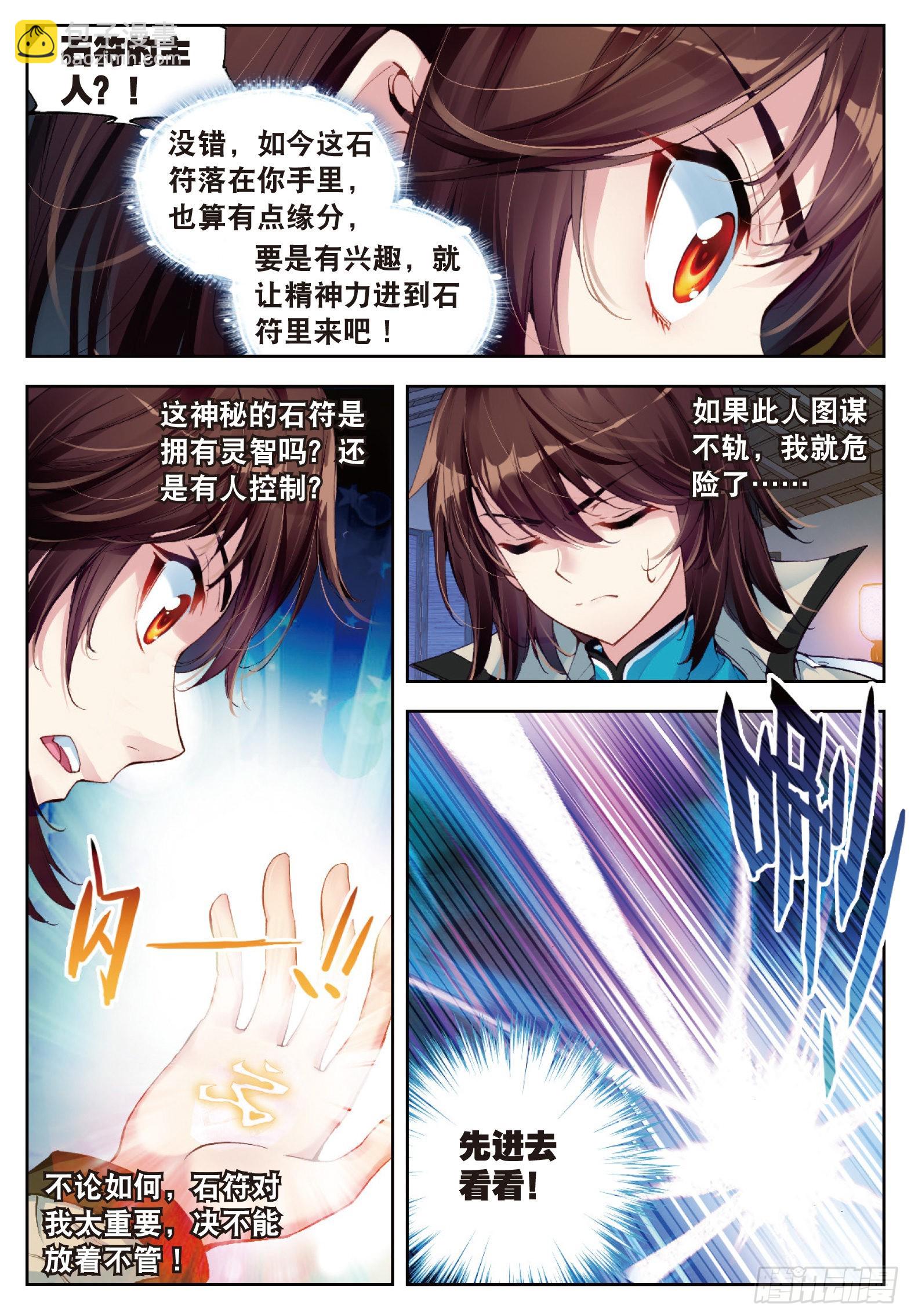 《武动干坤》30 交易（中） 第4页