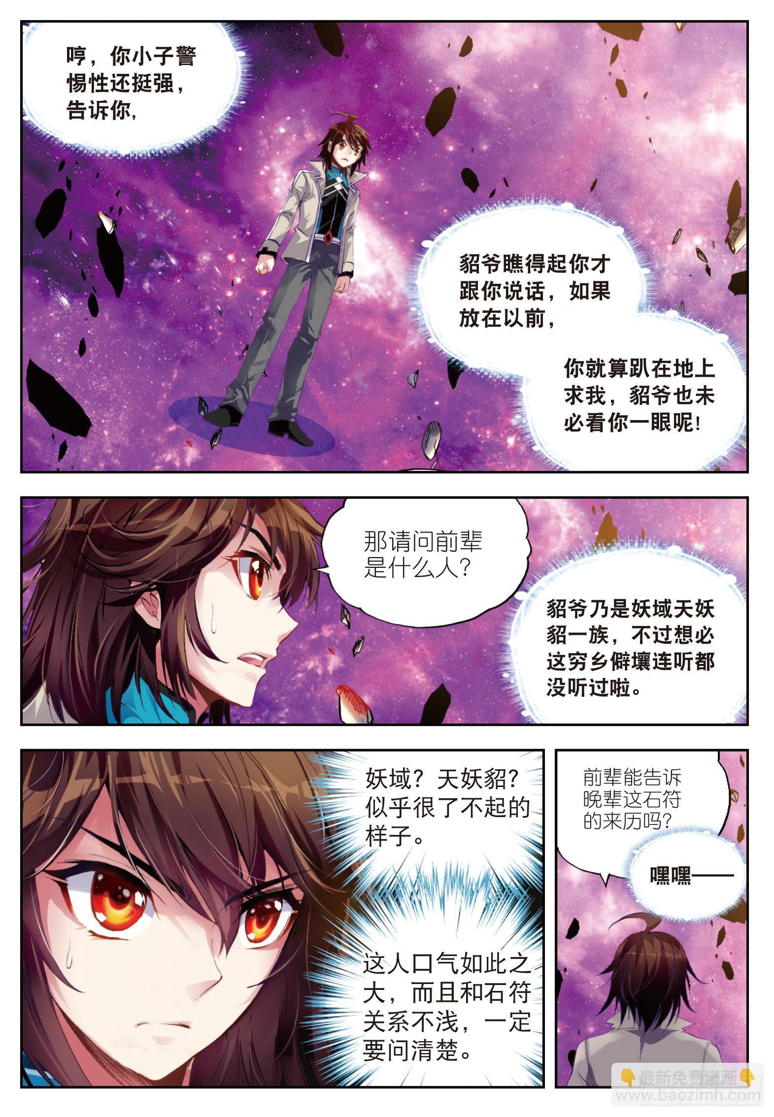 《武动干坤》30 交易（中） 第6页