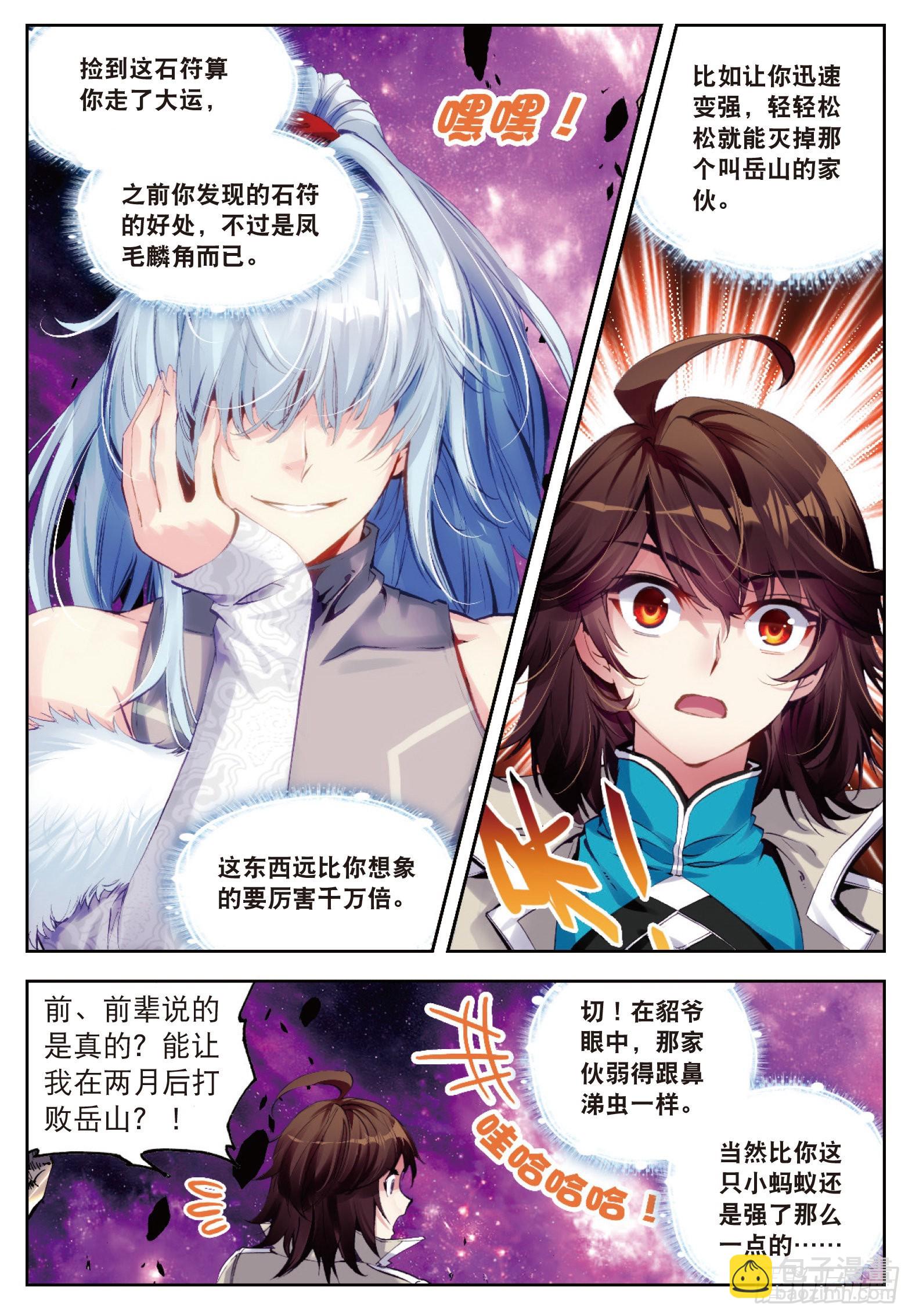 《武动干坤》30 交易（中） 第7页