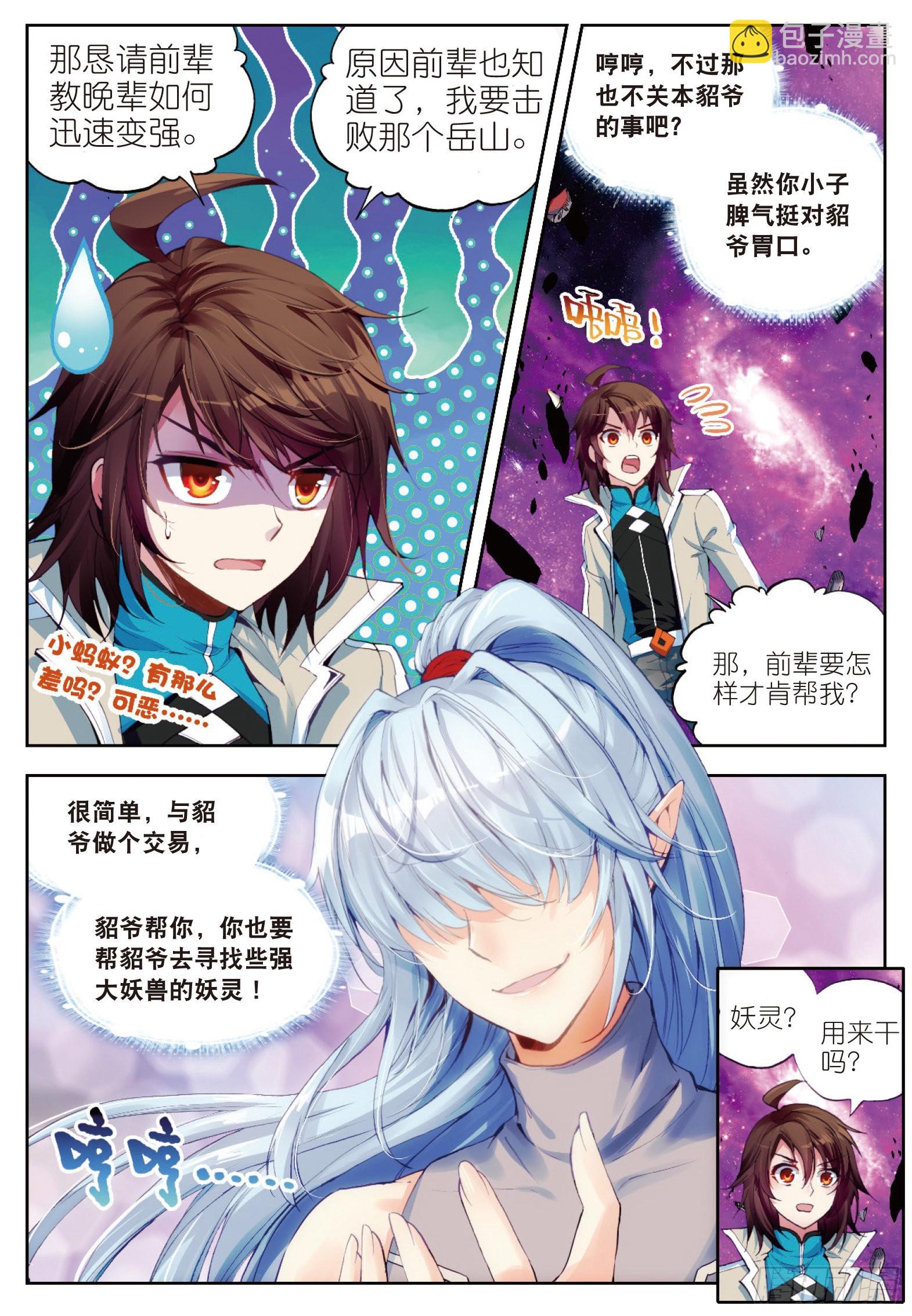 《武动干坤》30 交易（中） 第8页