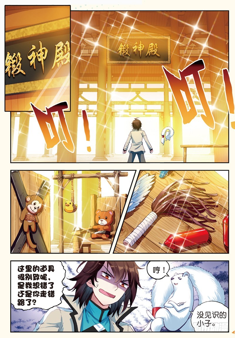 《武动干坤》31 丹仙池（中） 第1页
