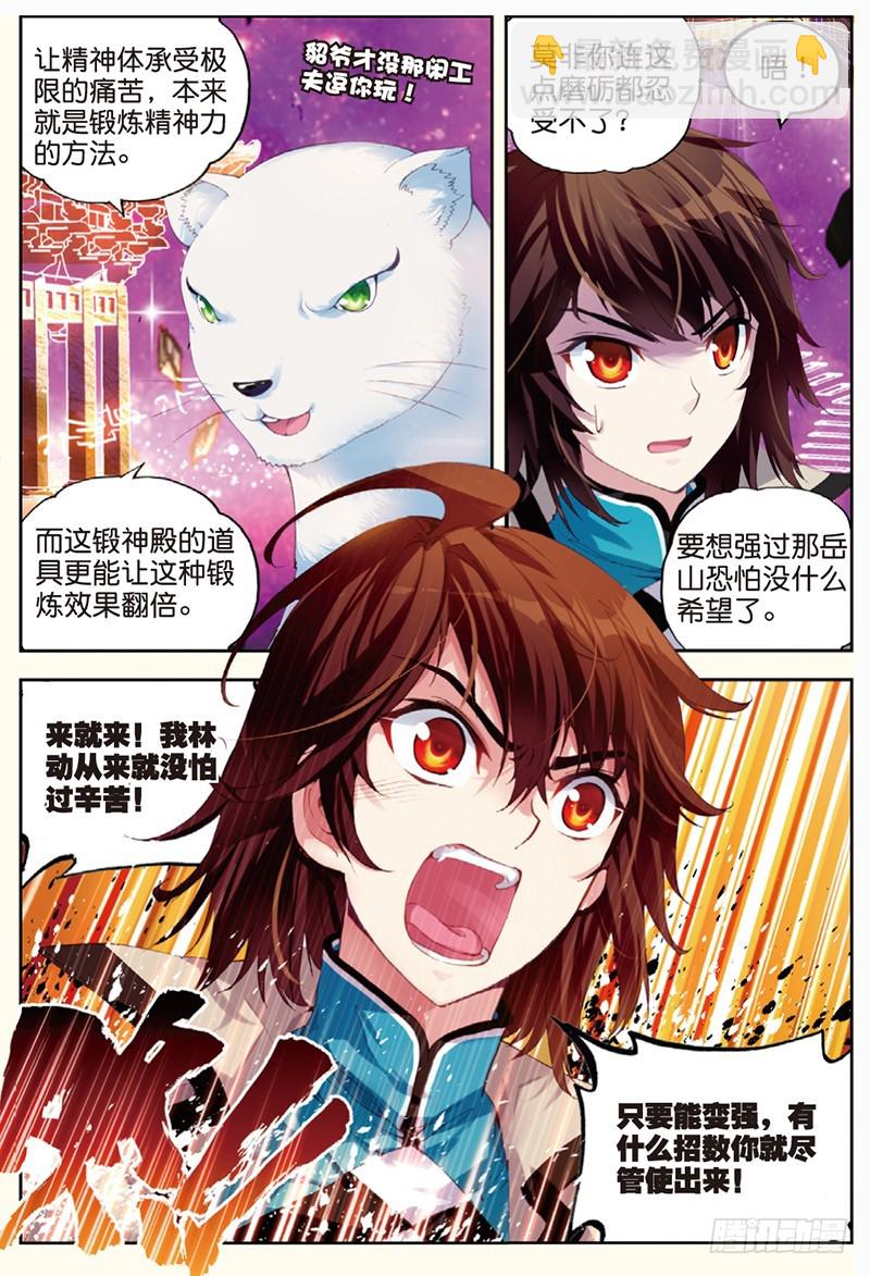 《武动干坤》31 丹仙池（中） 第2页