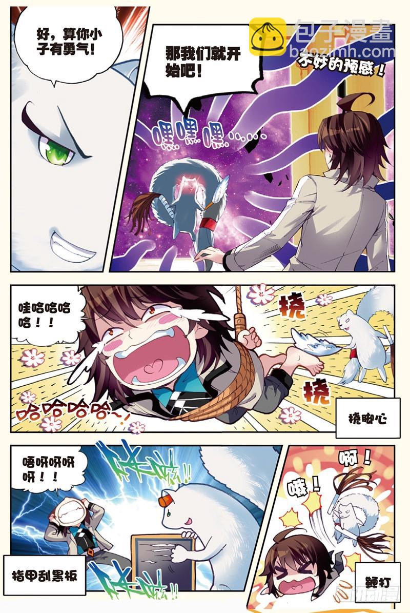 《武动干坤》31 丹仙池（中） 第3页