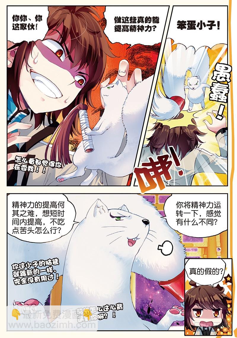 《武动干坤》31 丹仙池（中） 第4页
