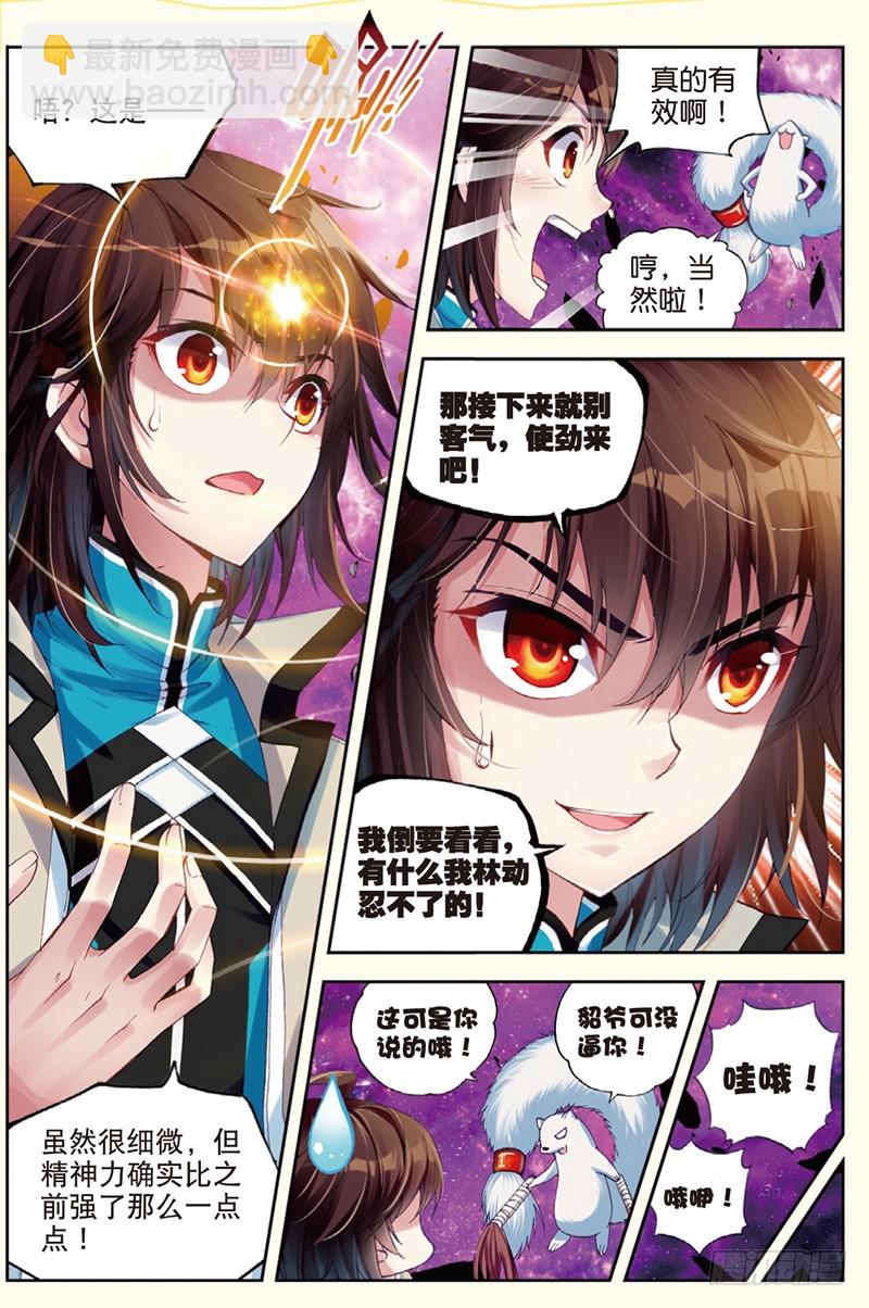 《武动干坤》31 丹仙池（中） 第5页