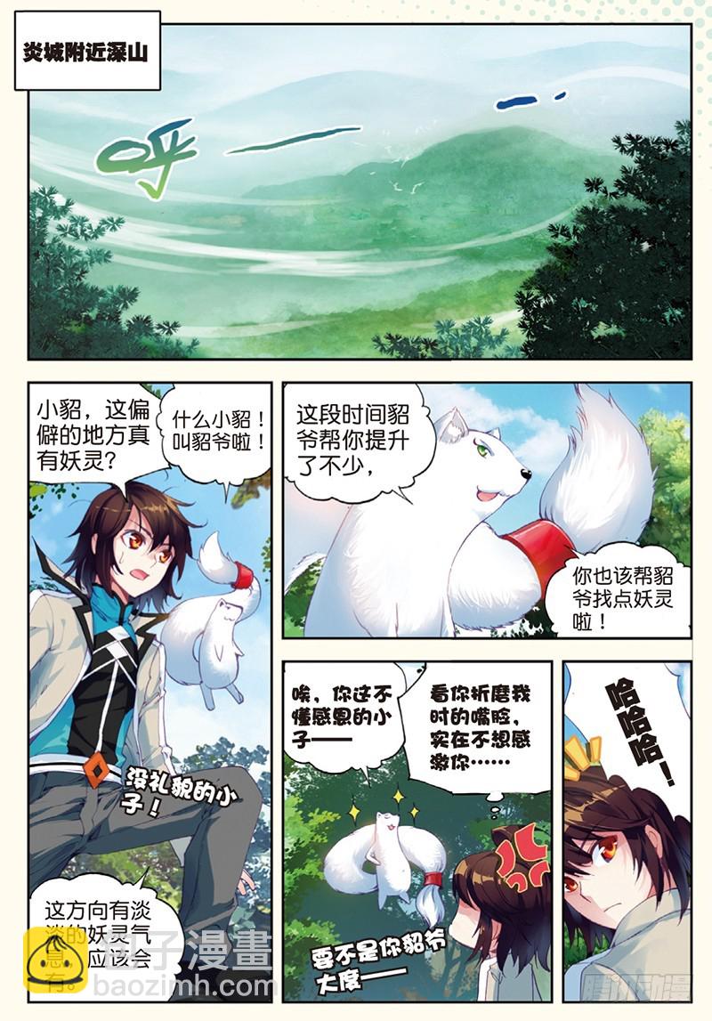 《武动干坤》31 丹仙池（中） 第6页