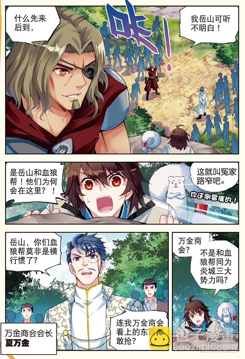《武动干坤》31 丹仙池（中） 第7页