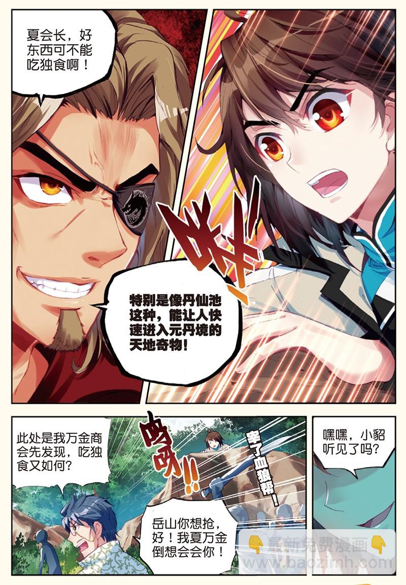 《武动干坤》31 丹仙池（中） 第8页