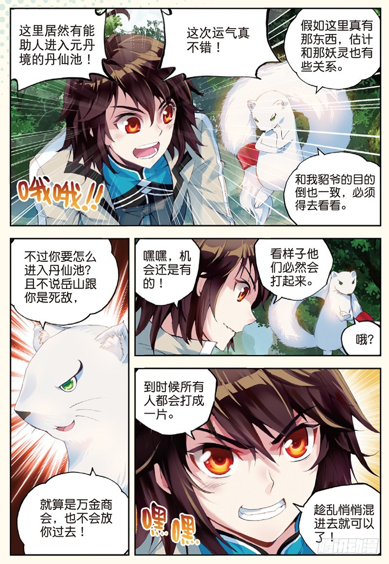 《武动干坤》31 丹仙池（下） 第1页