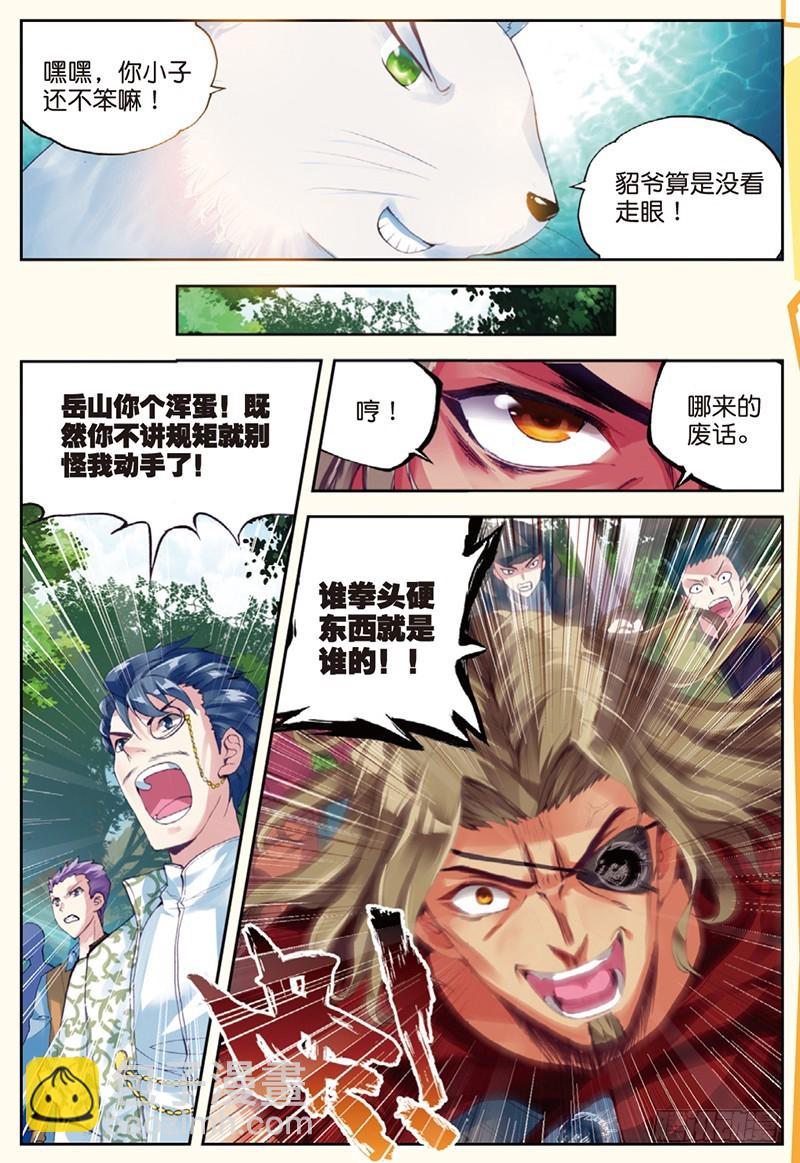 《武动干坤》31 丹仙池（下） 第2页