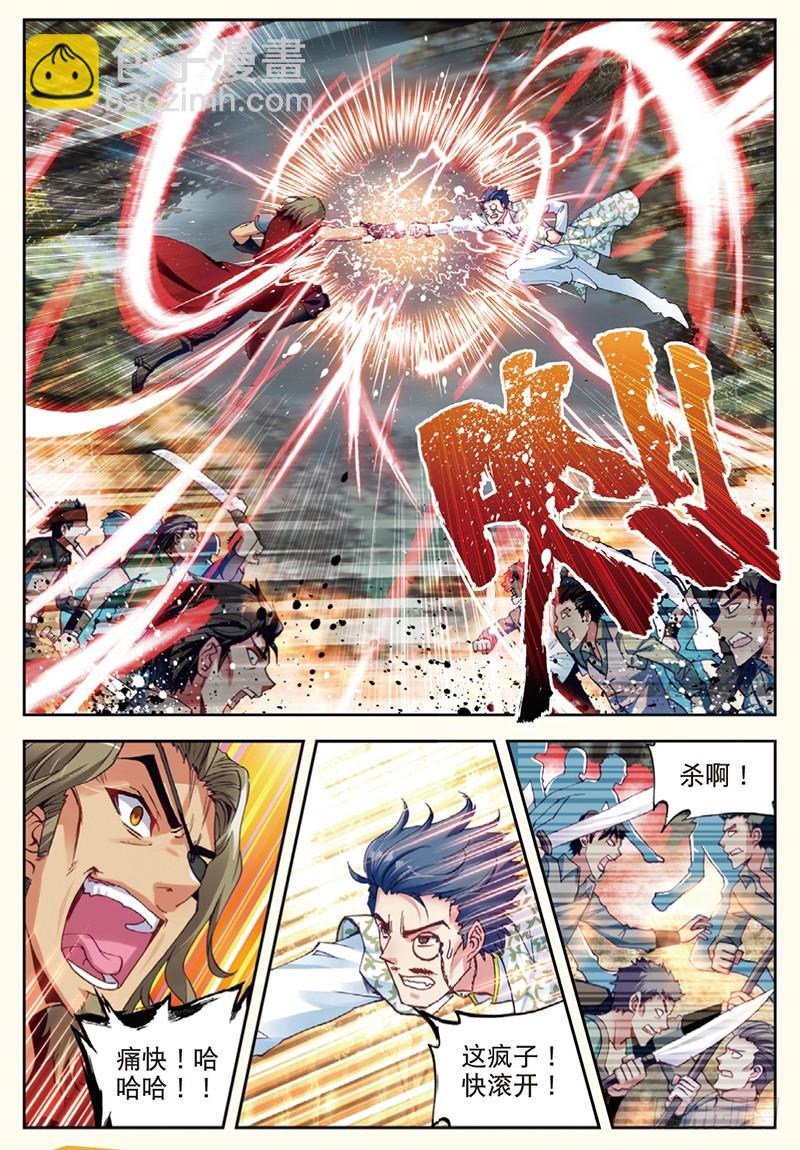 《武动干坤》31 丹仙池（下） 第3页