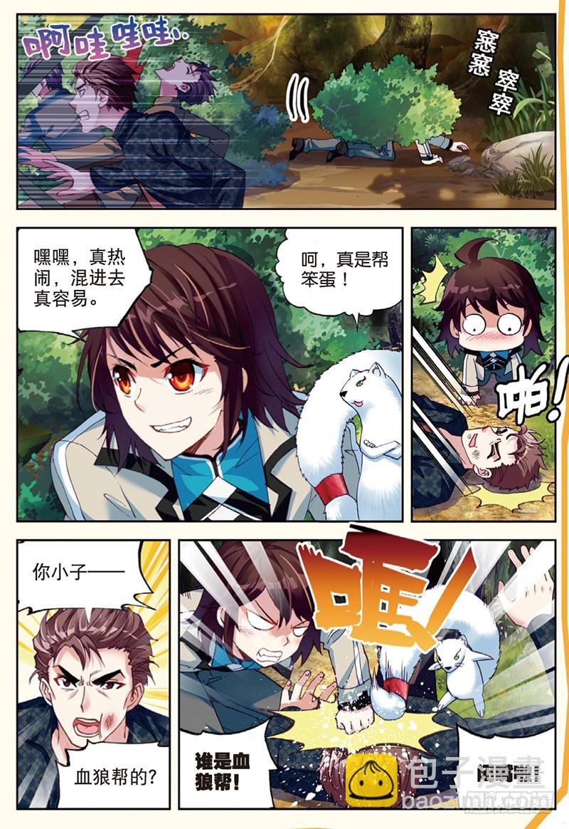 《武动干坤》31 丹仙池（下） 第4页
