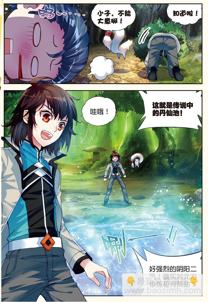 《武动干坤》31 丹仙池（下） 第5页