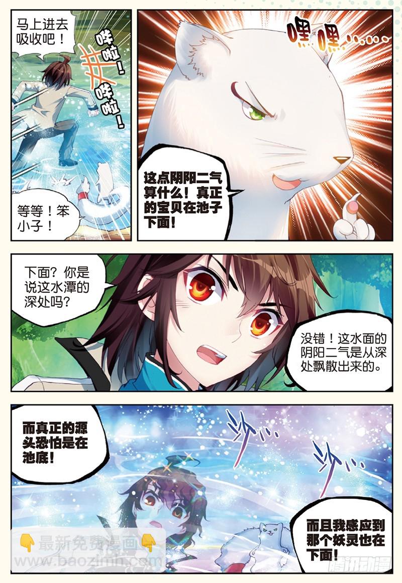 《武动干坤》31 丹仙池（下） 第6页