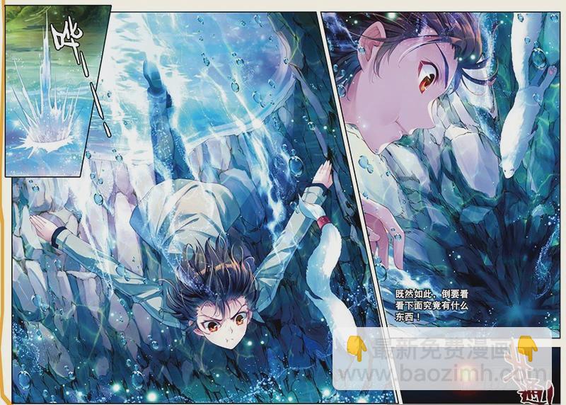 《武动干坤》31 丹仙池（下） 第7页