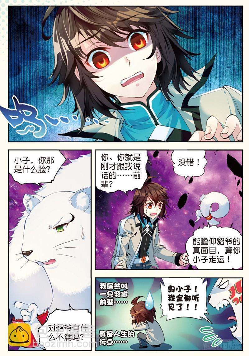 《武动干坤》31 丹仙池（上） 第2页