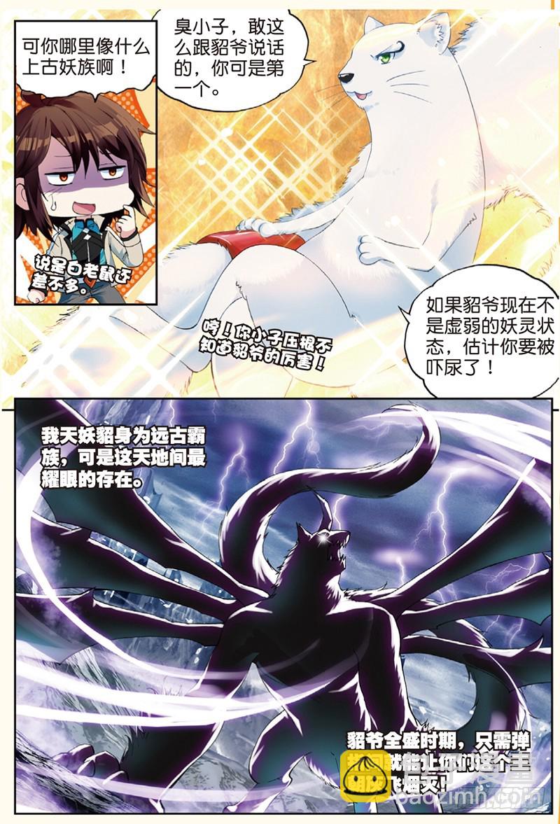 《武动干坤》31 丹仙池（上） 第3页