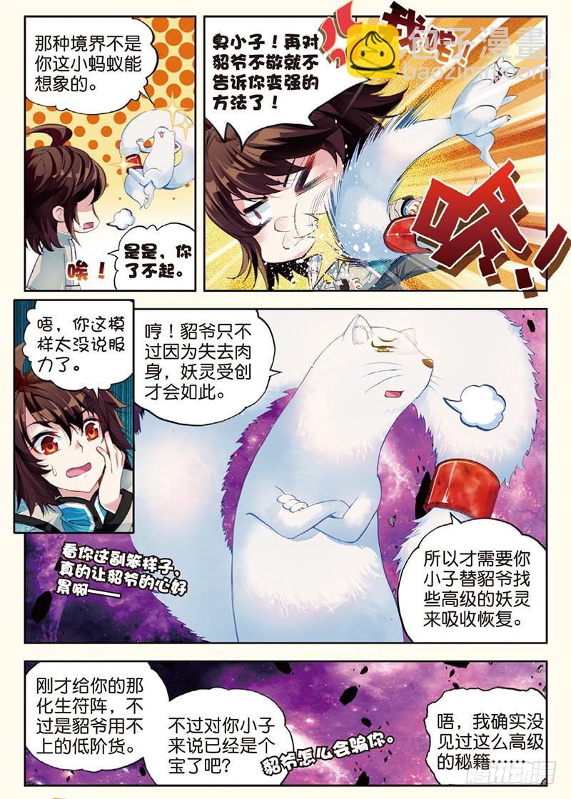 《武动干坤》31 丹仙池（上） 第4页