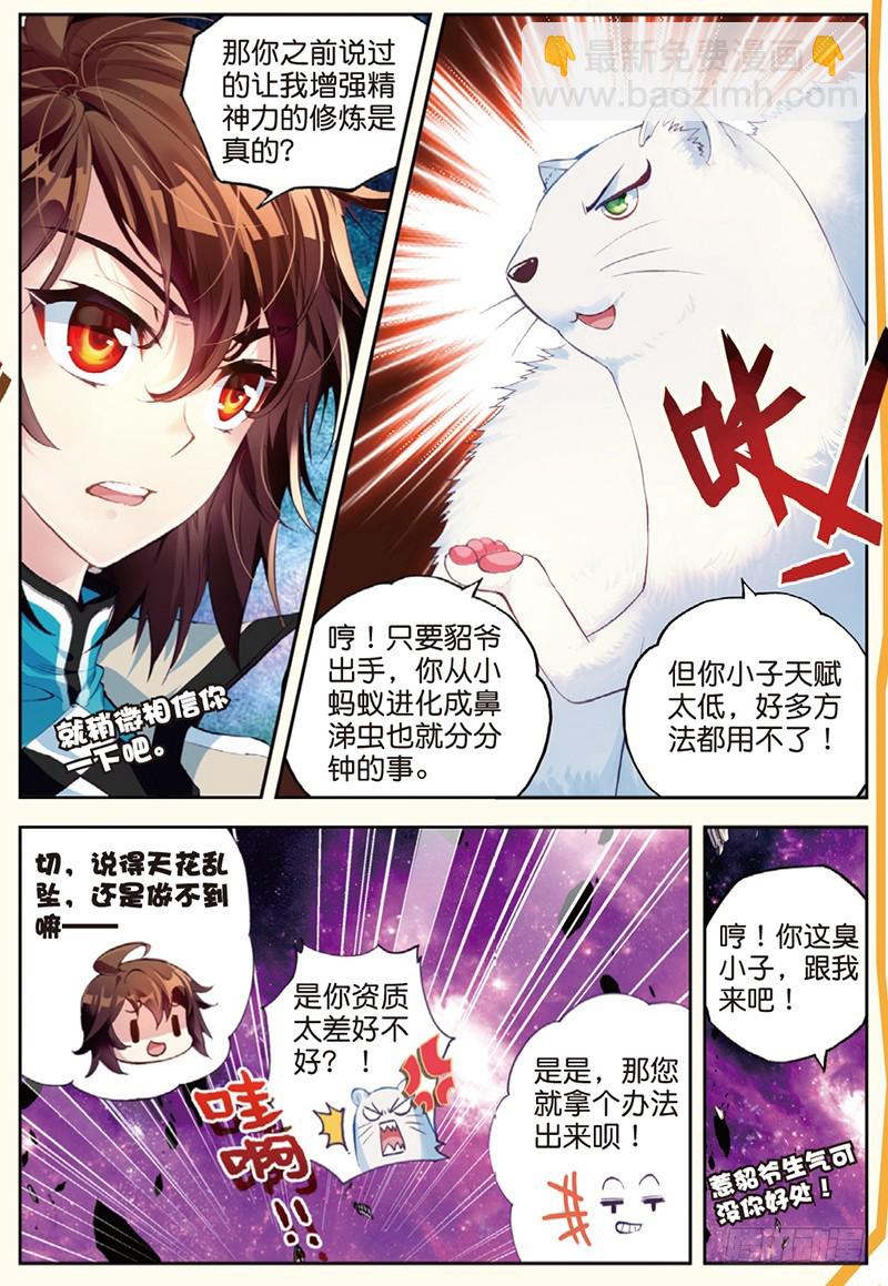 《武动干坤》31 丹仙池（上） 第5页