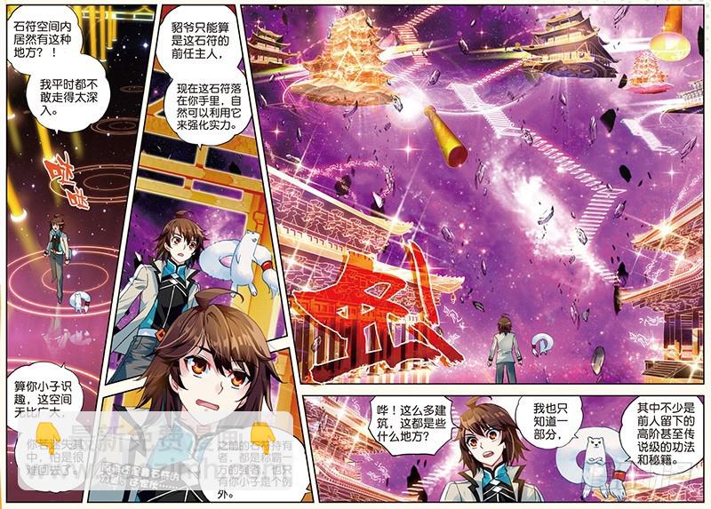《武动干坤》31 丹仙池（上） 第6页