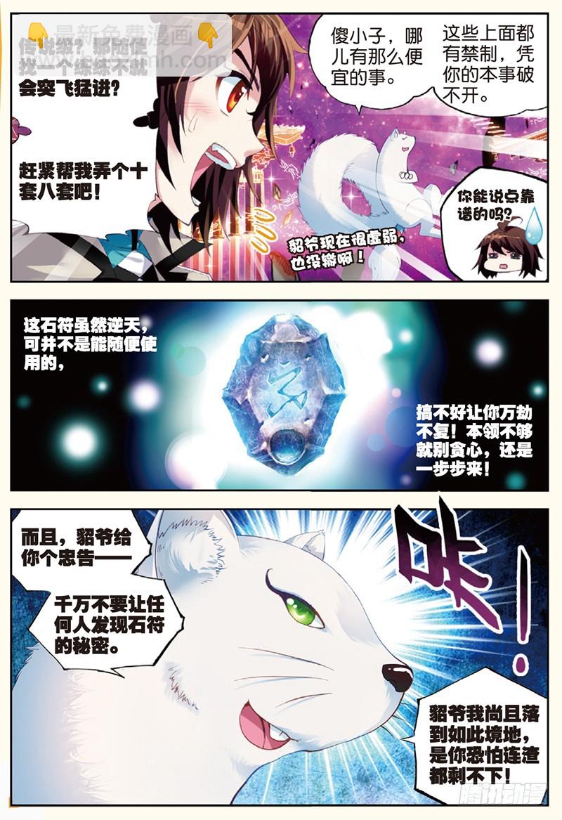 《武动干坤》31 丹仙池（上） 第7页