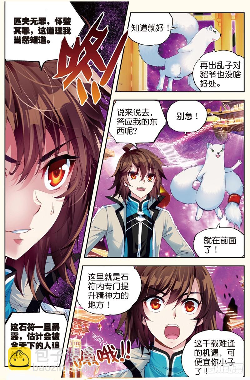 《武动干坤》31 丹仙池（上） 第8页