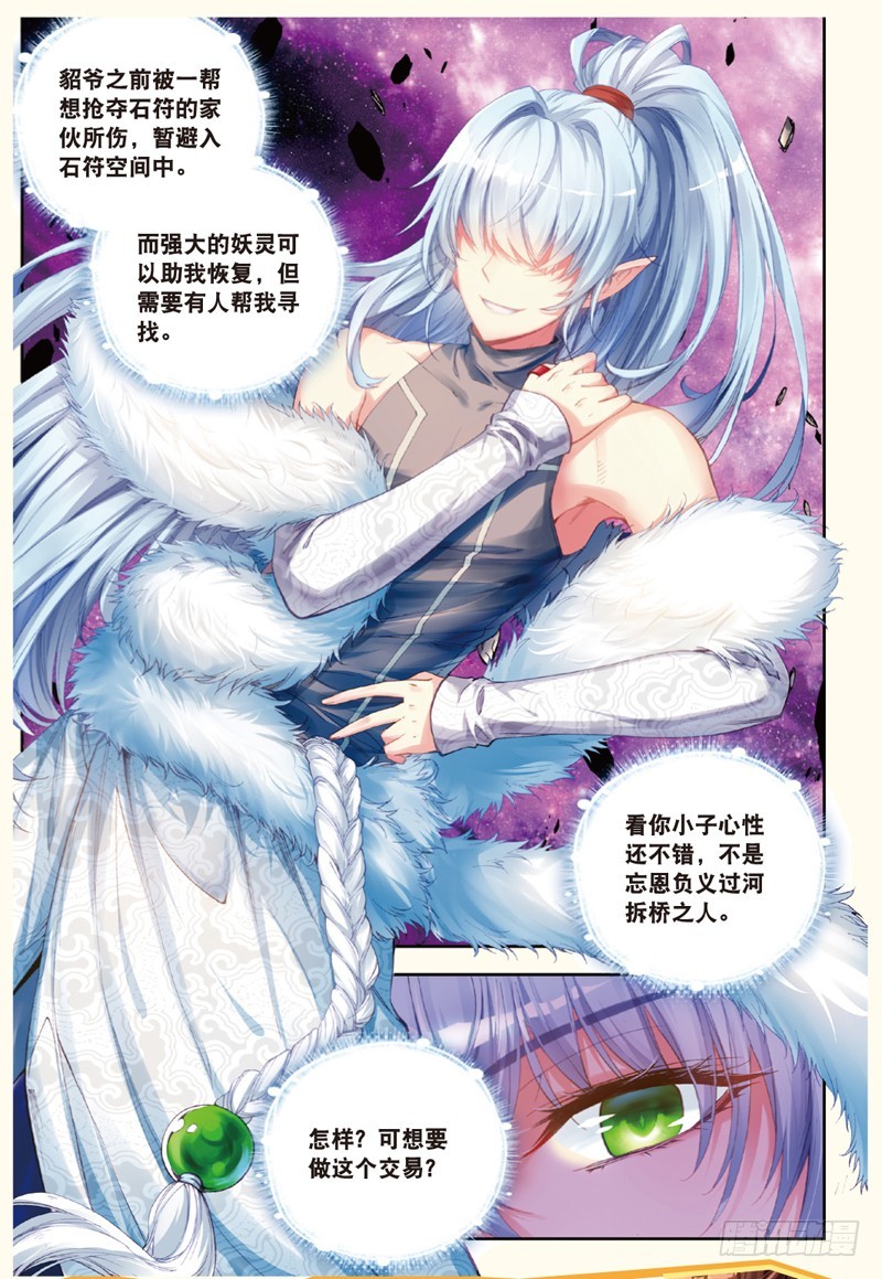 《武动干坤》30 交易（下） 第1页