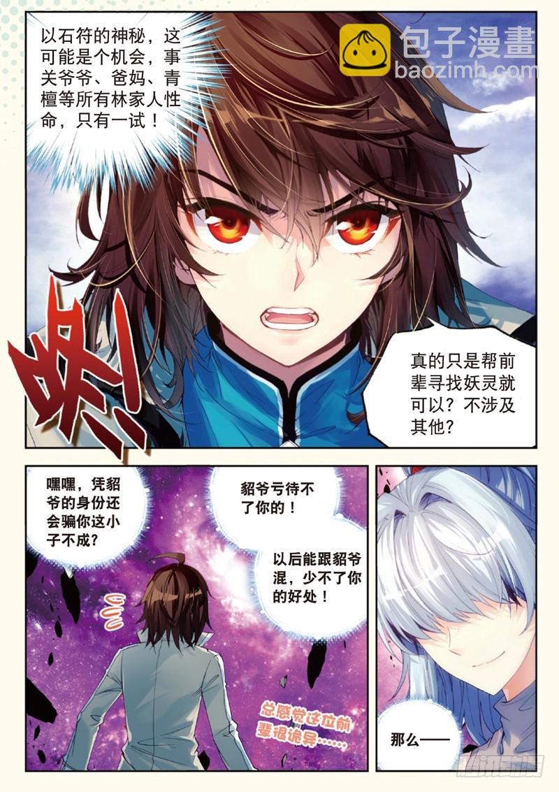 《武动干坤》30 交易（下） 第2页