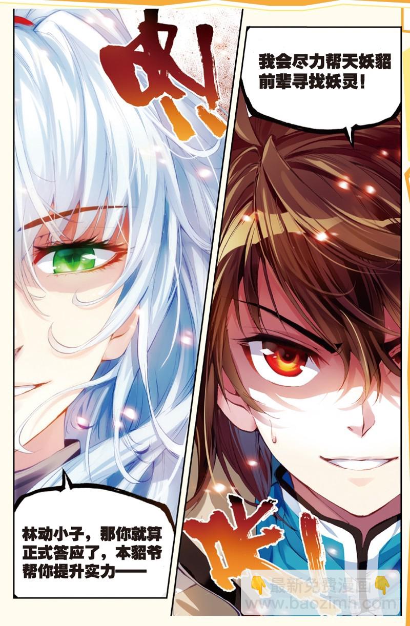 《武动干坤》30 交易（下） 第3页