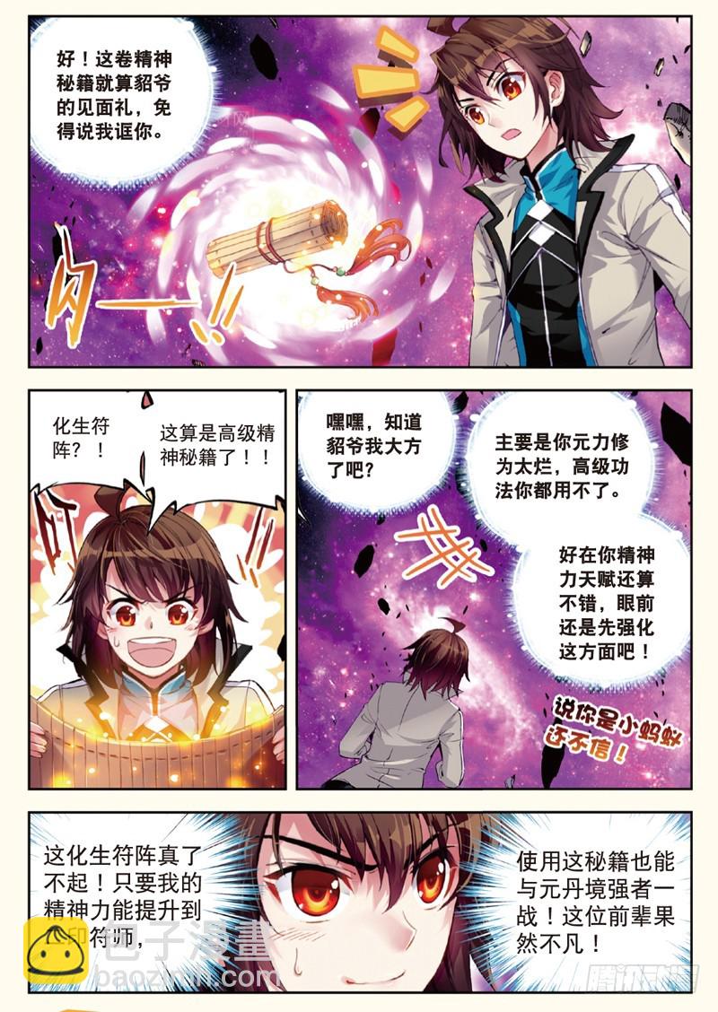 《武动干坤》30 交易（下） 第4页
