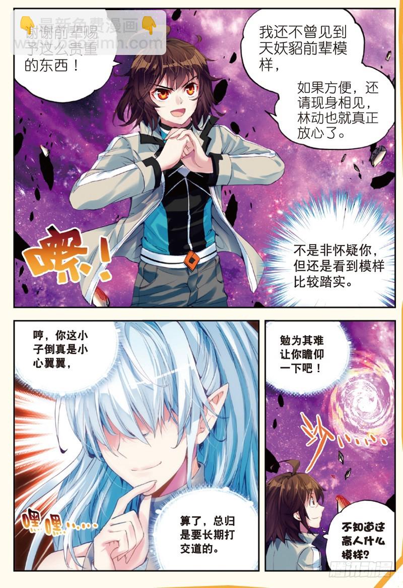 《武动干坤》30 交易（下） 第5页