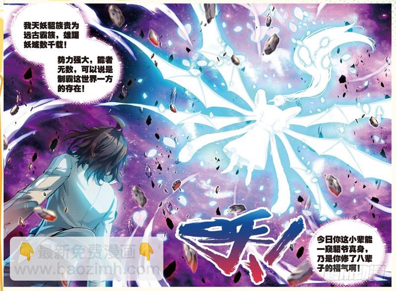 《武动干坤》30 交易（下） 第6页