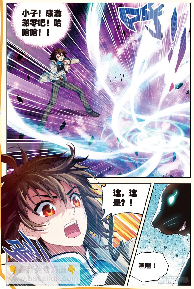 《武动干坤》30 交易（下） 第7页