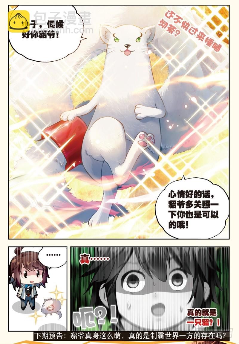 《武动干坤》30 交易（下） 第8页