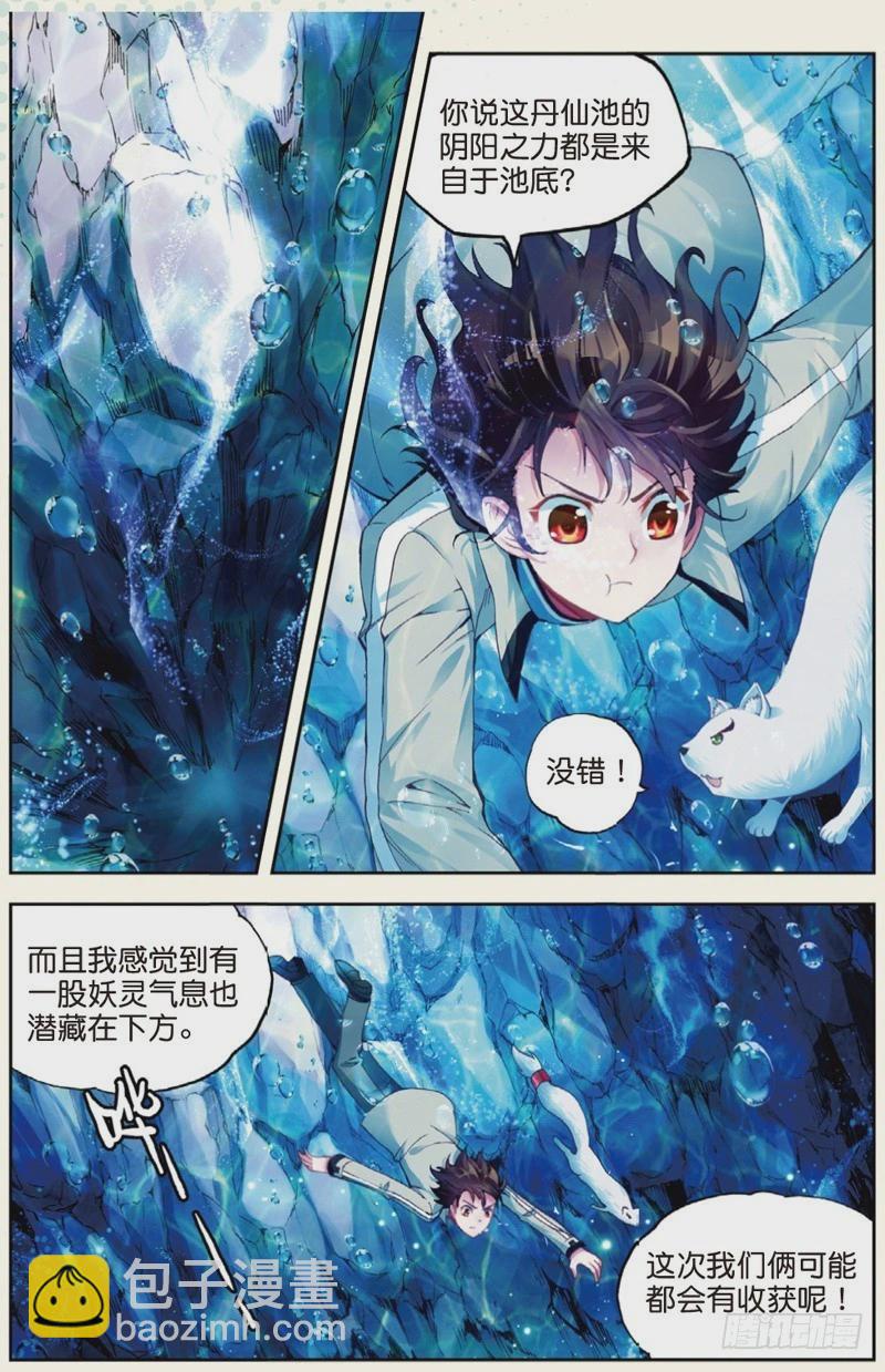 《武动干坤》32 碧水妖蟒（上） 第2页