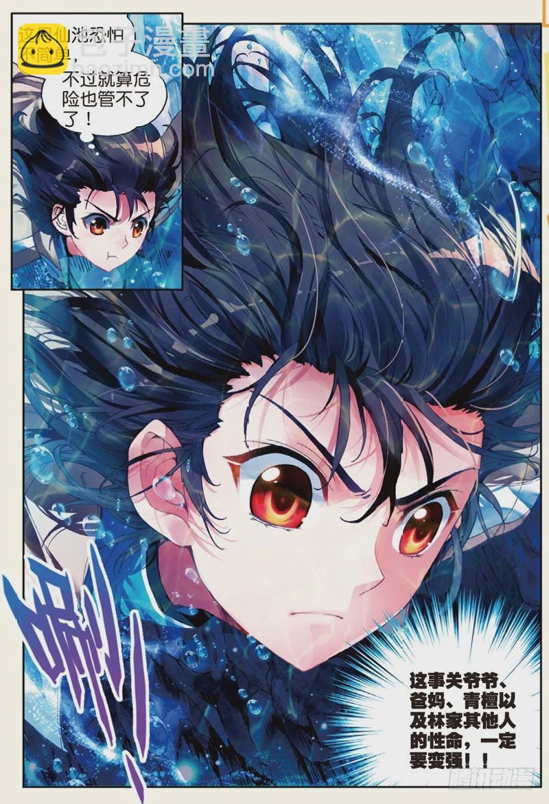 《武动干坤》32 碧水妖蟒（上） 第3页