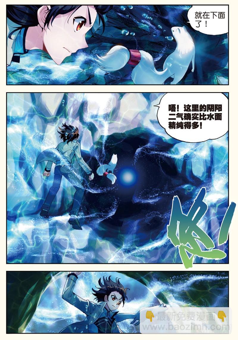 《武动干坤》32 碧水妖蟒（上） 第4页