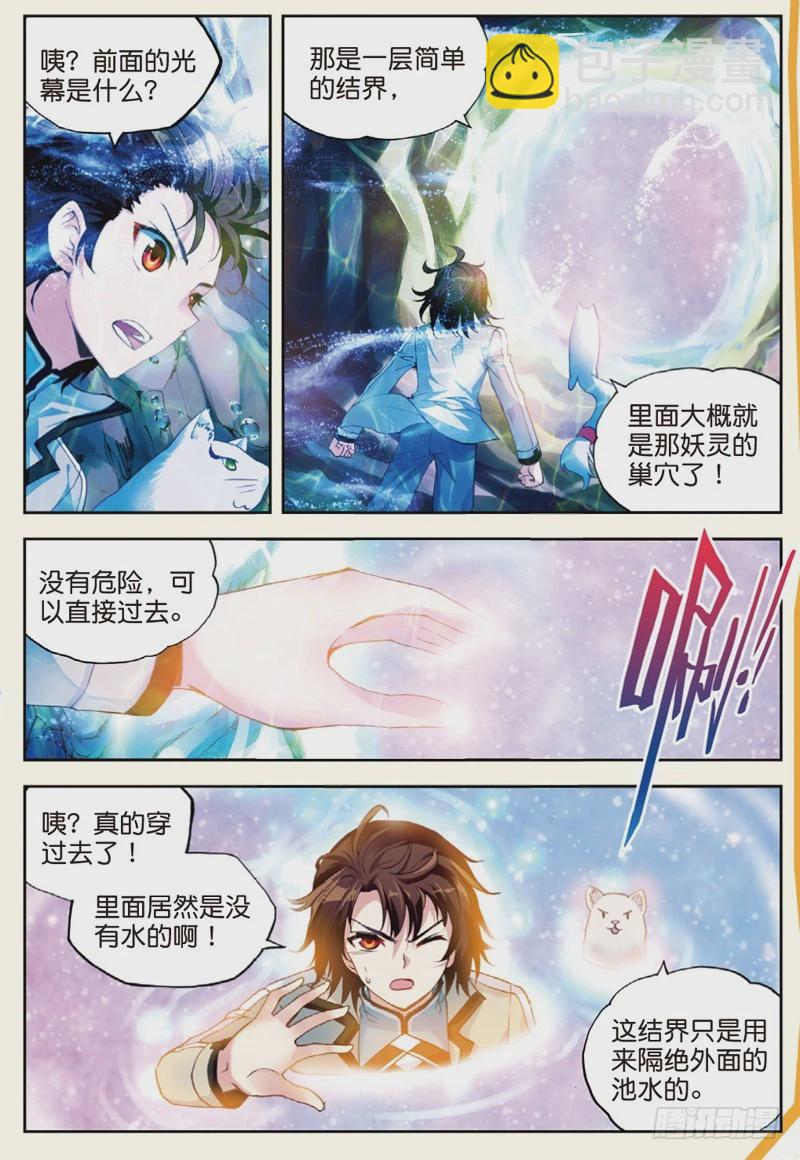 《武动干坤》32 碧水妖蟒（上） 第5页