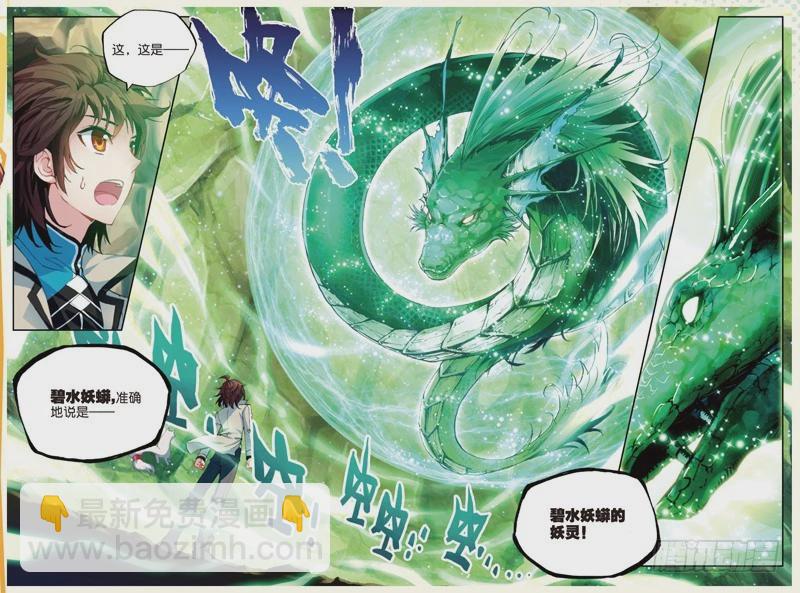 《武动干坤》32 碧水妖蟒（上） 第6页