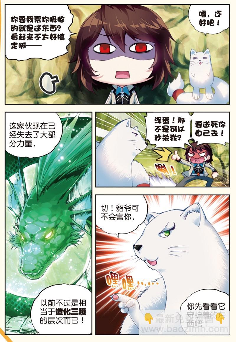 《武动干坤》32 碧水妖蟒（上） 第7页