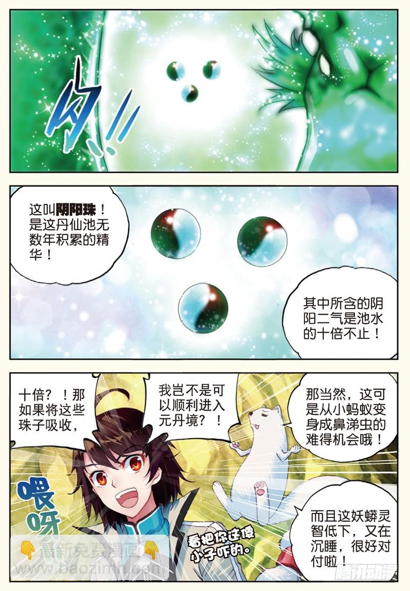 《武动干坤》32 碧水妖蟒（上） 第8页